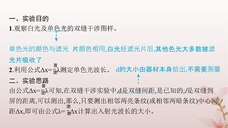 2024_2025学年新教材高中物理第4章光4.实验用双缝干涉测量光的波长课件新人教版选择性必修第一册第4页