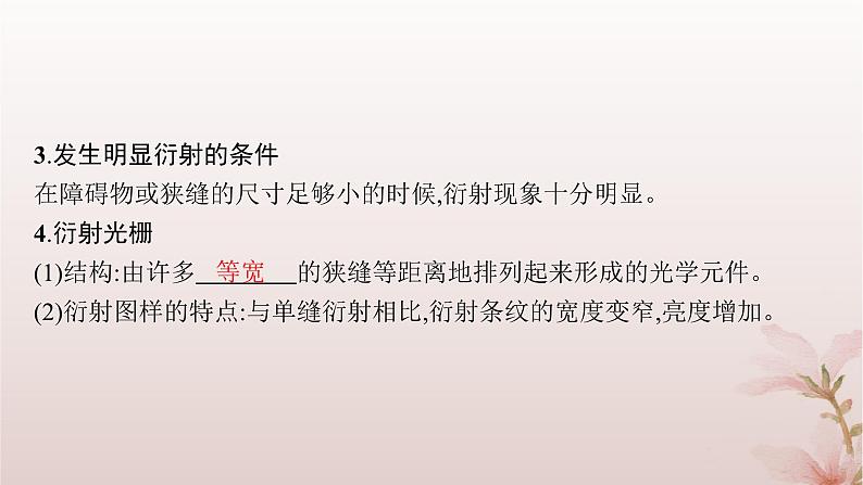 2024_2025学年新教材高中物理第4章光5.光的衍射6.光的偏振激光课件新人教版选择性必修第一册05