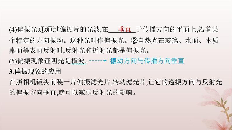 2024_2025学年新教材高中物理第4章光5.光的衍射6.光的偏振激光课件新人教版选择性必修第一册08