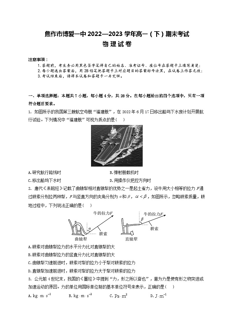 物理-河南省焦作市博爱一中2022—2023学年高一（下）期末考试-物理试卷第1页