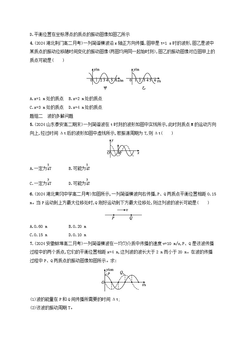 2024_2025学年新教材高中物理第3章机械波分层作业20振动与波动的综合应用新人教版选择性必修第一册02