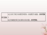 2024_2025学年新教材高中物理第1章动量守恒定律专题提升3子弹打木块模型和滑块_木板模型课件新人教版选择性必修第一册