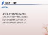 2024_2025学年新教材高中物理第1章动量守恒定律专题提升5爆炸和人船模型课件新人教版选择性必修第一册