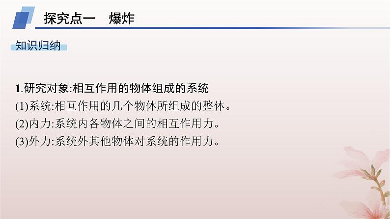 2024_2025学年新教材高中物理第1章动量守恒定律专题提升5爆炸和人船模型课件新人教版选择性必修第一册第4页