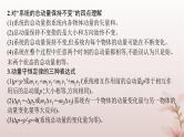 2024_2025学年新教材高中物理第1章动量守恒定律专题提升5爆炸和人船模型课件新人教版选择性必修第一册