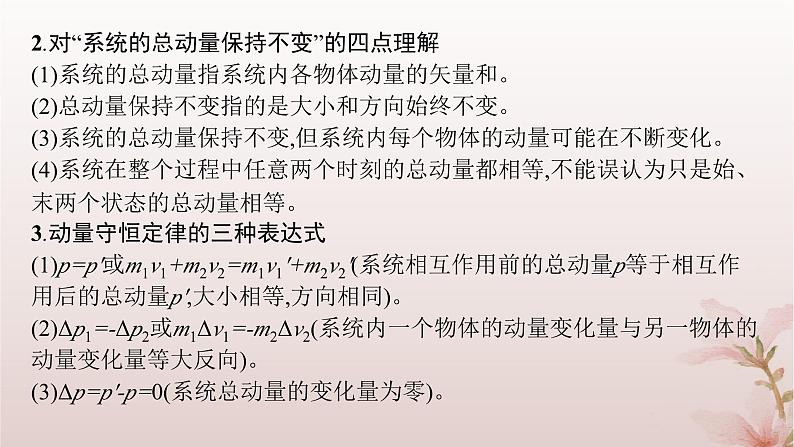 2024_2025学年新教材高中物理第1章动量守恒定律专题提升5爆炸和人船模型课件新人教版选择性必修第一册第5页