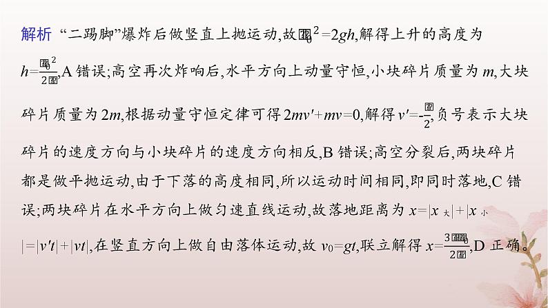 2024_2025学年新教材高中物理第1章动量守恒定律专题提升5爆炸和人船模型课件新人教版选择性必修第一册第7页