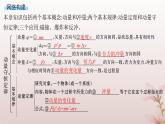 2024_2025学年新教材高中物理第1章动量守恒定律本章整合课件新人教版选择性必修第一册
