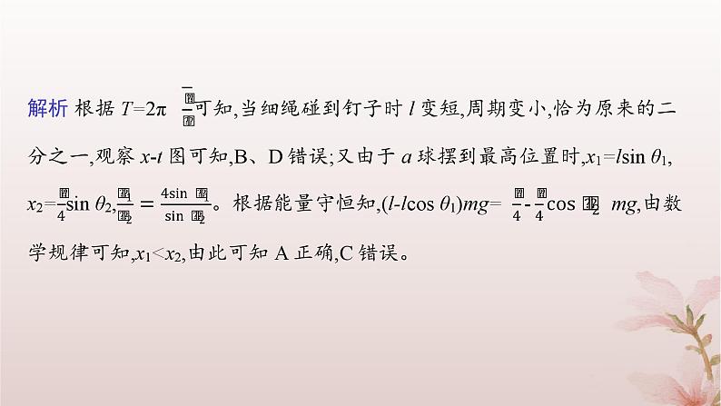 2024_2025学年新教材高中物理第2章机械振动本章整合课件新人教版选择性必修第一册第6页