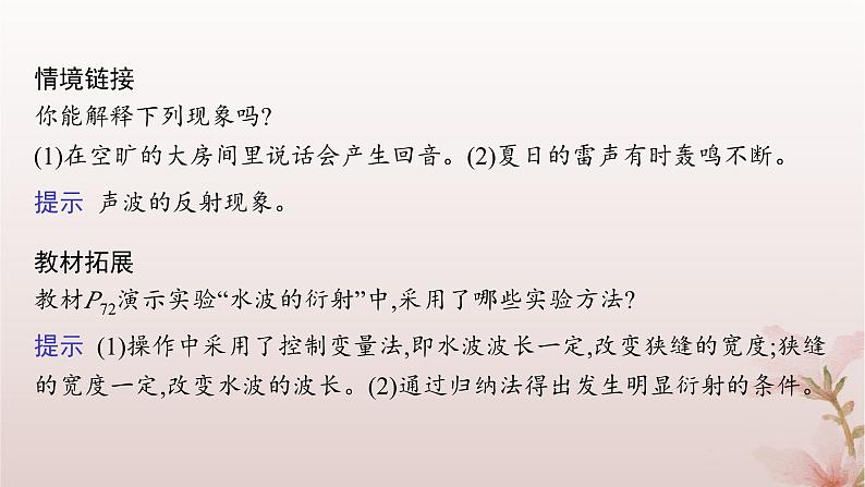 2024_2025学年新教材高中物理第3章机械波3.波的反射折射和衍射课件新人教版选择性必修第一册06