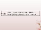 2024_2025学年新教材高中物理第3章机械波专题提升6振动与波动的综合应用课件新人教版选择性必修第一册