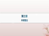 2024_2025学年新教材高中物理第3章机械波本章整合课件新人教版选择性必修第一册