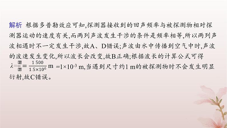 2024_2025学年新教材高中物理第3章机械波本章整合课件新人教版选择性必修第一册第6页