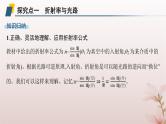 2024_2025学年新教材高中物理第4章光专题提升7光的折射和全反射课件新人教版选择性必修第一册