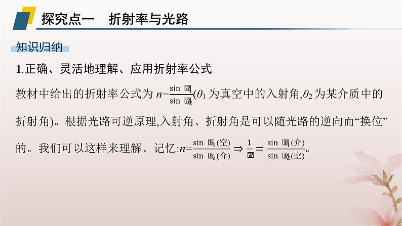 2024_2025学年新教材高中物理第4章光专题提升7光的折射和全反射课件新人教版选择性必修第一册第4页