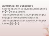 2024_2025学年新教材高中物理第4章光专题提升7光的折射和全反射课件新人教版选择性必修第一册