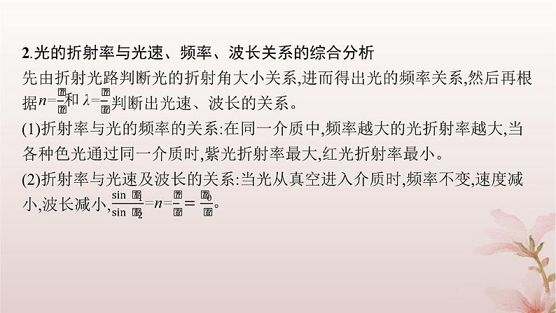 2024_2025学年新教材高中物理第4章光专题提升7光的折射和全反射课件新人教版选择性必修第一册第5页