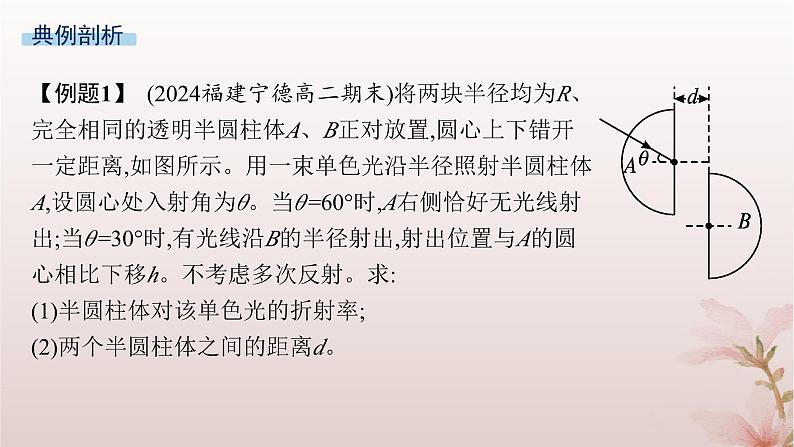 2024_2025学年新教材高中物理第4章光专题提升7光的折射和全反射课件新人教版选择性必修第一册第6页