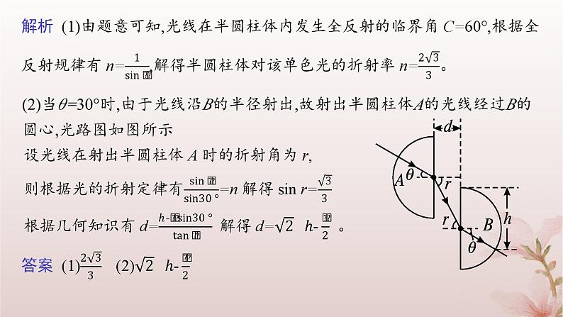 2024_2025学年新教材高中物理第4章光专题提升7光的折射和全反射课件新人教版选择性必修第一册第7页