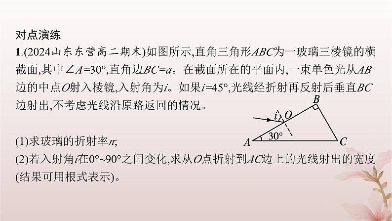 2024_2025学年新教材高中物理第4章光专题提升7光的折射和全反射课件新人教版选择性必修第一册第8页