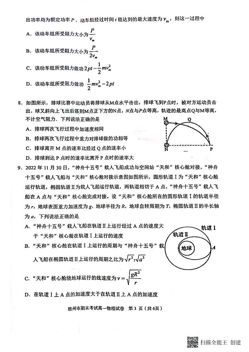 江西省赣州市2022-2023学年高一下学期期末考试物理试题03