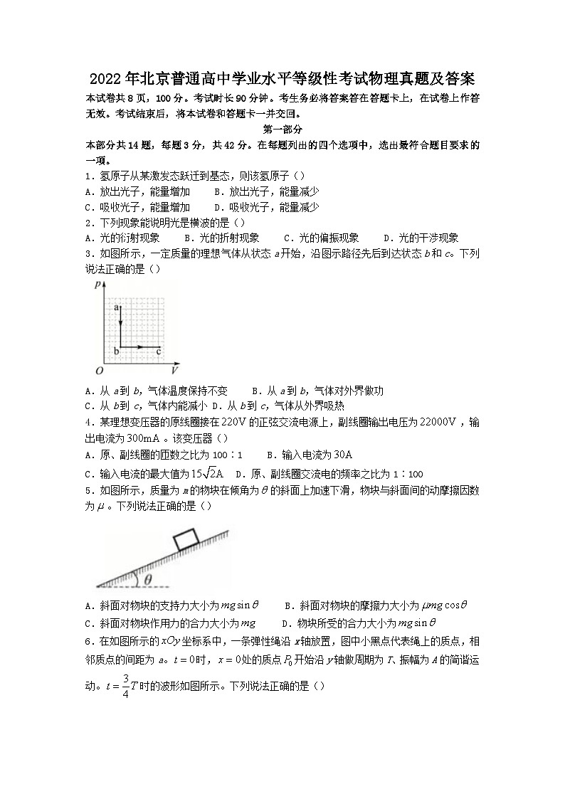 2022年北京普通高中学业水平等级性考试物理真题及答案01