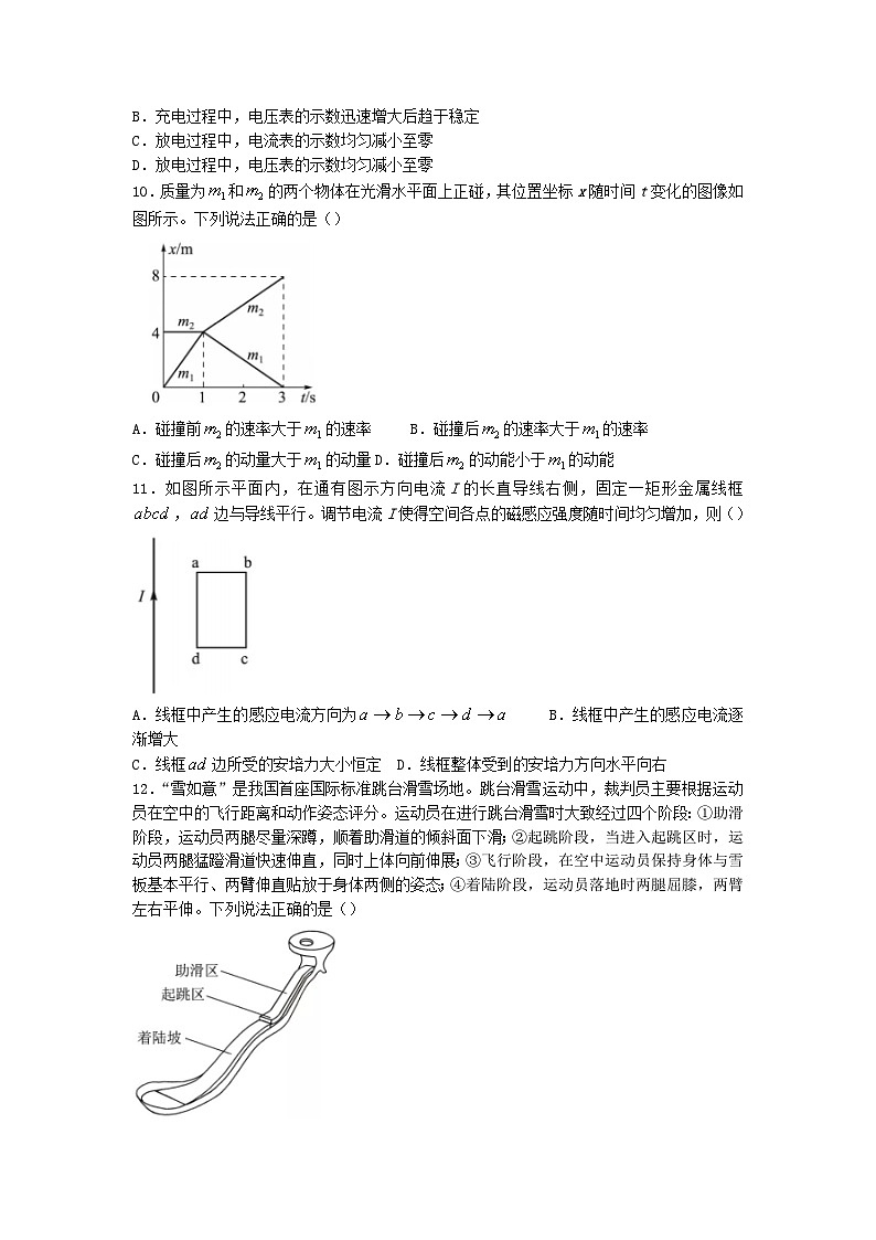 2022年北京普通高中学业水平等级性考试物理真题及答案03