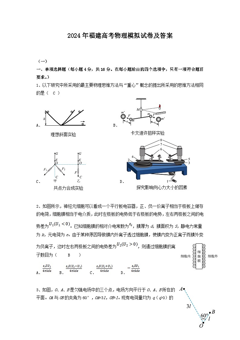 2024年福建高考物理模拟试卷及答案第1页