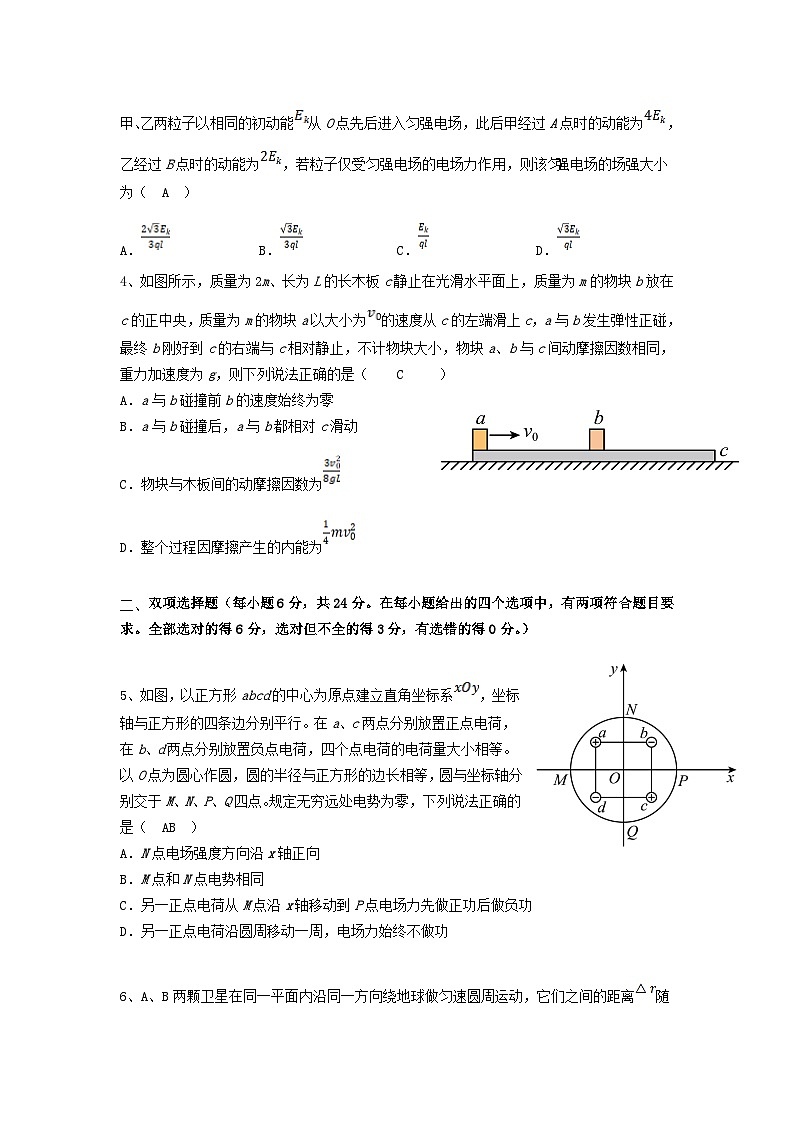 2024年福建高考物理模拟试卷及答案第2页