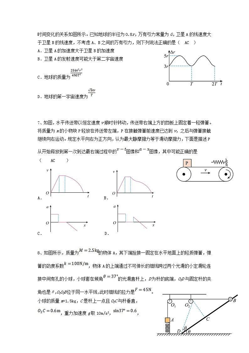 2024年福建高考物理模拟试卷及答案第3页
