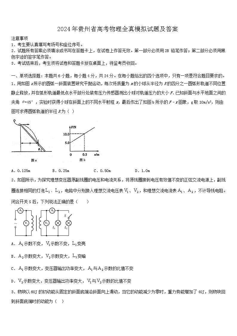 2024年贵州省高考物理全真模拟试题及答案第1页
