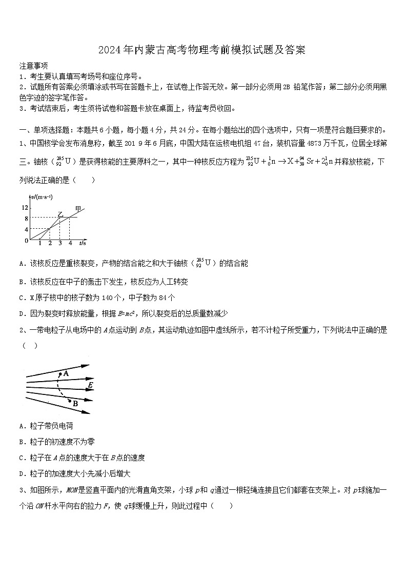 2024年内蒙古高考物理考前模拟试题及答案01