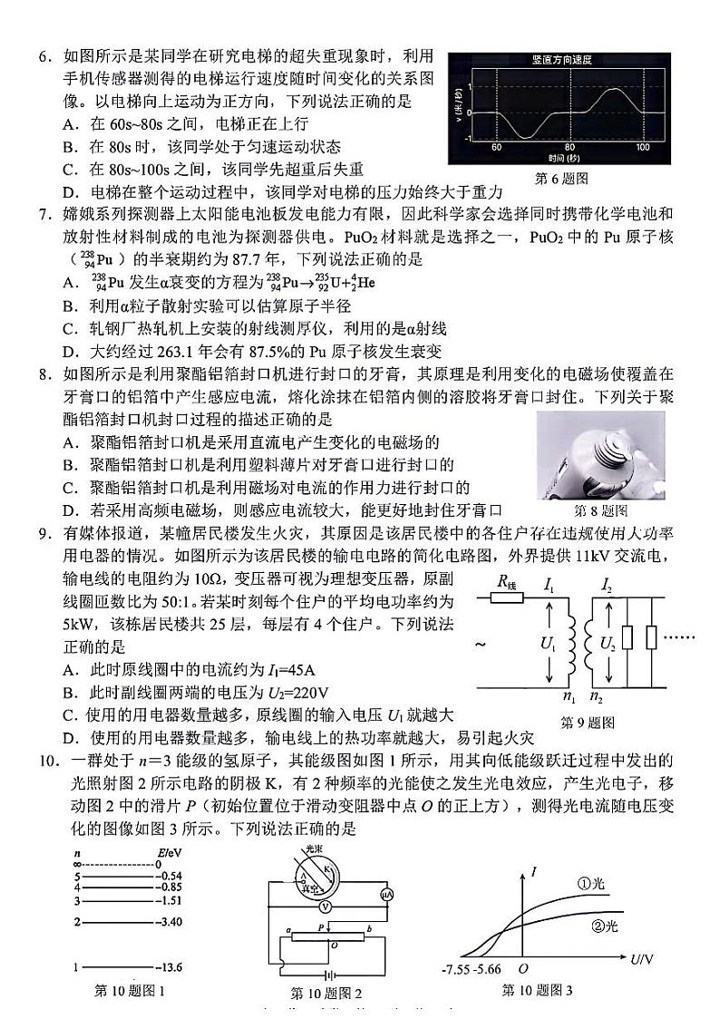 浙江省宁波市2023-2024学年高二下学期6月期末考试物理试题02