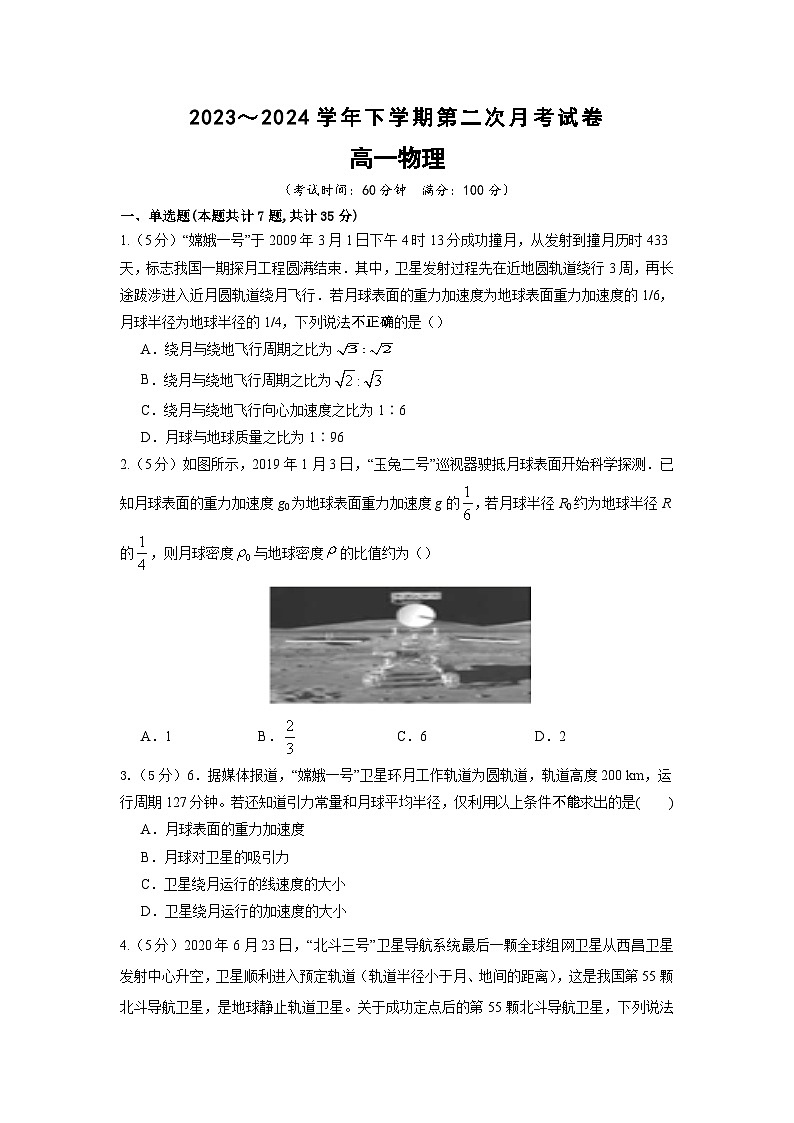山西省临汾市古县第一中学2023-2024学年高一下学期6月月考物理试卷01