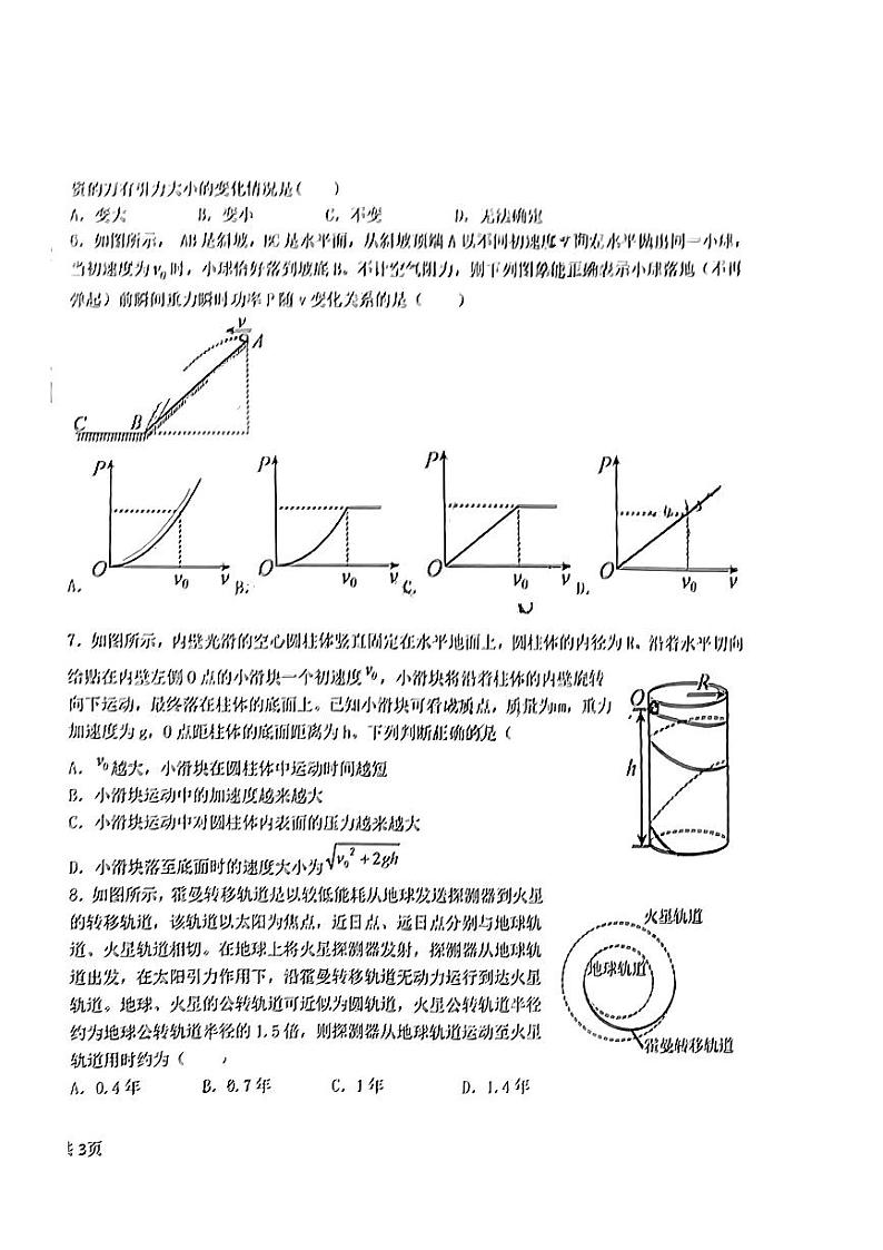 陕西省西安市西安太白学校2023-2024学年高一下学期第三次月考物理试题02