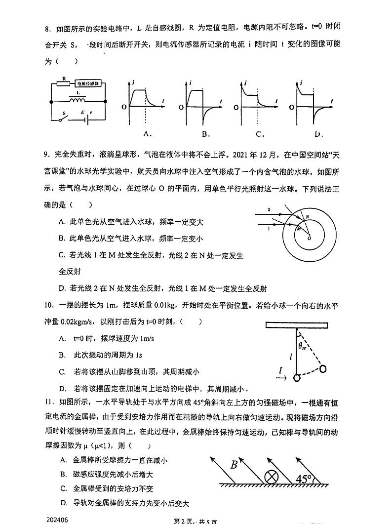 上海市嘉定区第二中学2023-2024学年高二下学期期末考试物理试卷02