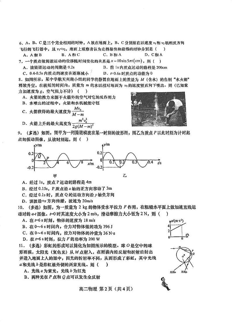 上海市嘉定区第一中学2023-2024学年高二下学期期末考试物理试卷02
