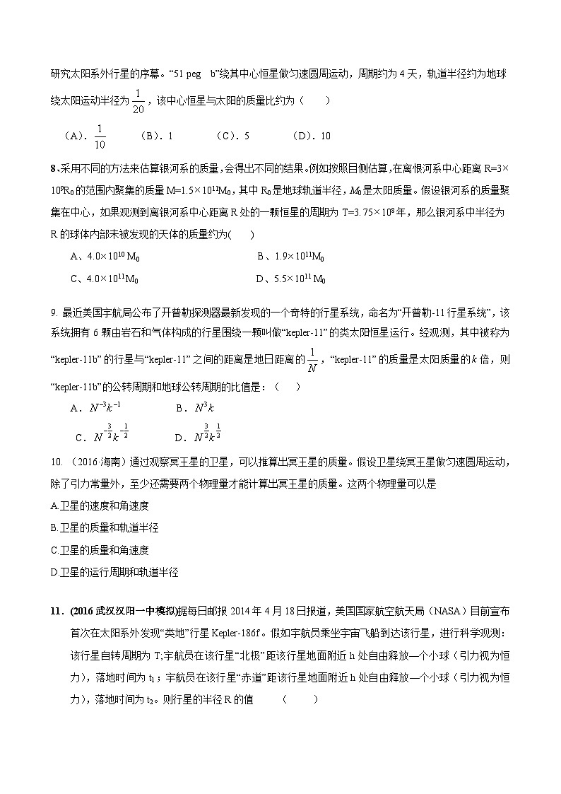 高考物理万有引力与航天常用模型最新模拟题精练专题04.天体自转模型(原卷版+解析)03