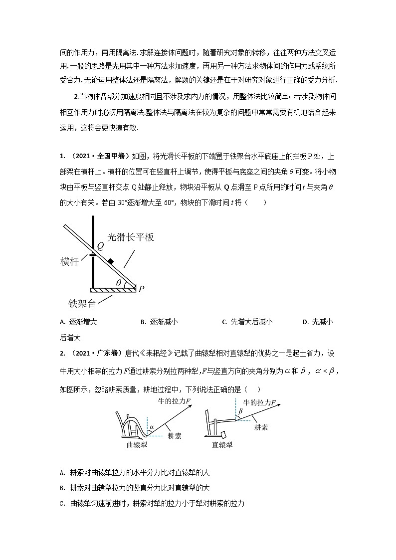 2022年高考物理三轮冲刺过关查补易混易错02力与物体的直线运动(原卷版+解析)03
