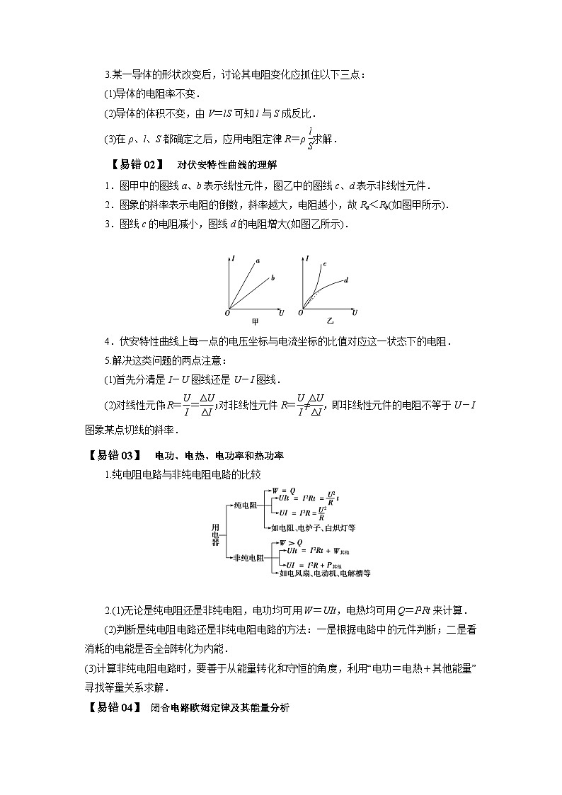 2022年高考物理三轮冲刺过关查补易混易错10恒定电流和交变电流(原卷版+解析)02