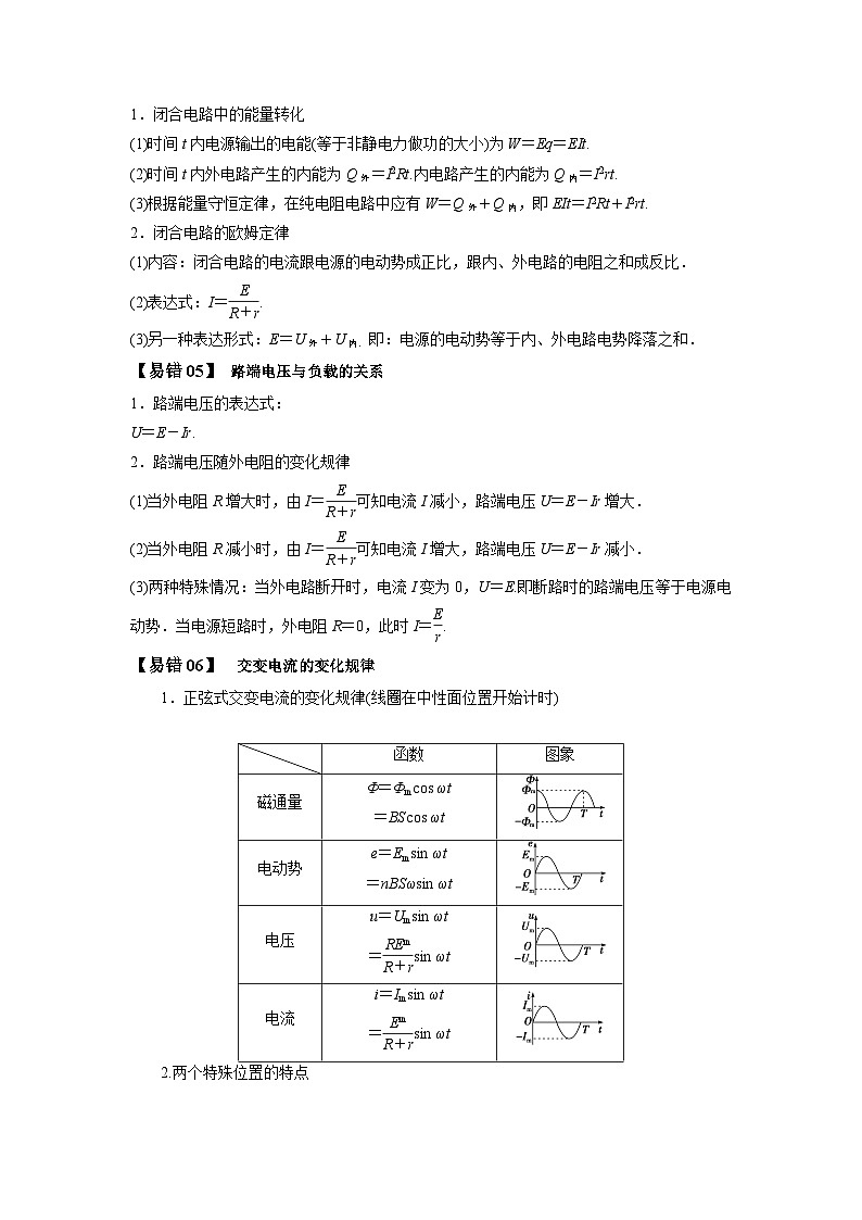 2022年高考物理三轮冲刺过关查补易混易错10恒定电流和交变电流(原卷版+解析)03
