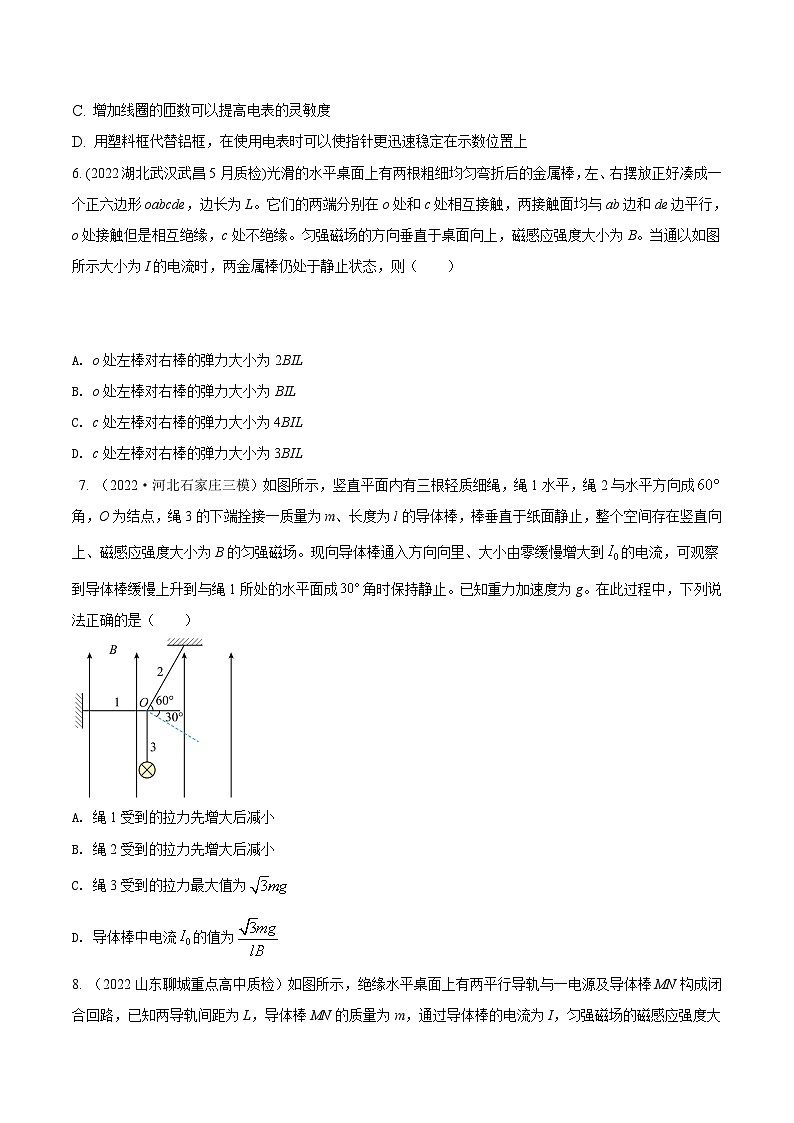 高考物理磁场常用模型最新模拟题精练专题2.安培力作用下的平衡模型(原卷版+解析)03
