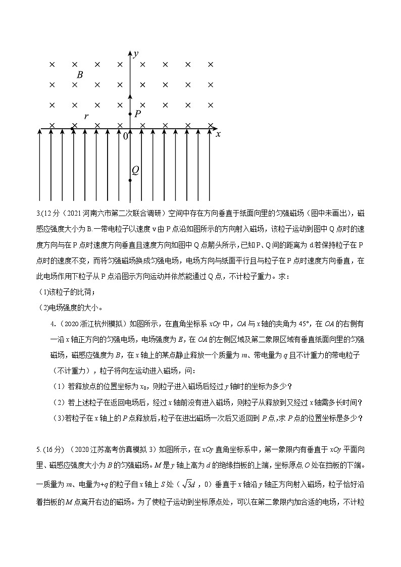 高考物理磁场常用模型最新模拟题精练专题14.磁场+电场模型(原卷版+解析)02