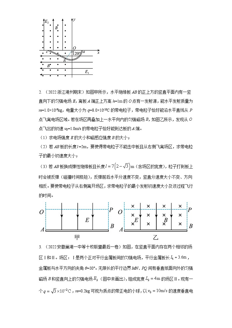 高考物理磁场常用模型最新模拟题精练专题18电场磁场和重力场复合场模型(原卷版+解析)第2页
