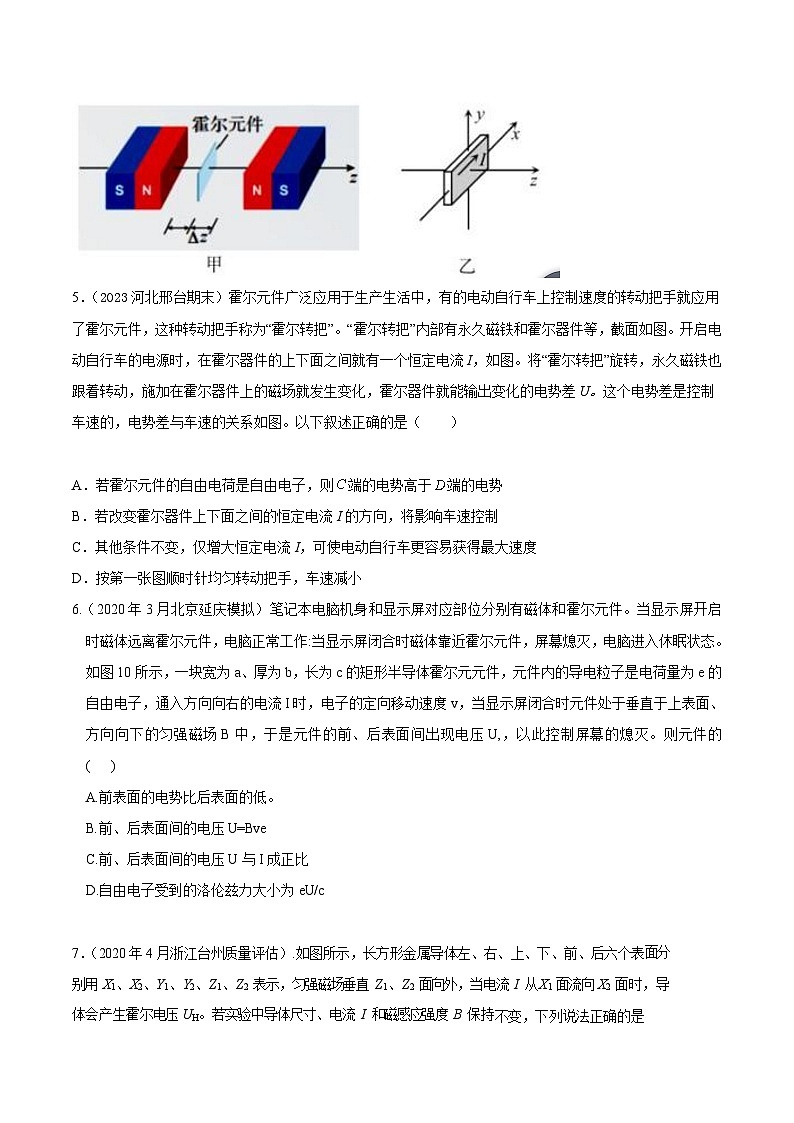 高考物理磁场常用模型最新模拟题精练专题20.霍尔效应模型(原卷版+解析)第3页