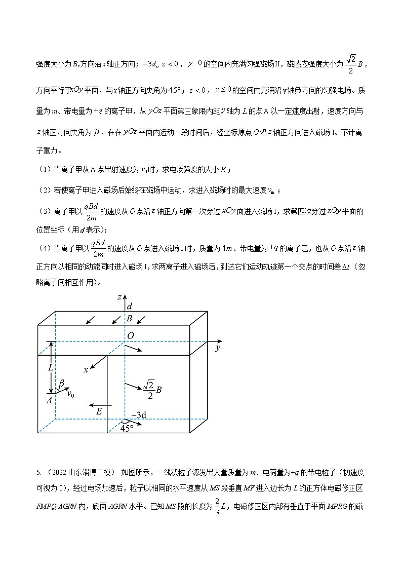 高考物理磁场常用模型最新模拟题精练专题21.带电粒子在空间电磁场中的运动(原卷版+解析)第3页