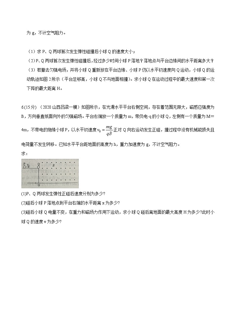 高考物理磁场常用模型最新模拟题精练专题22.带电小球碰撞模型(原卷版+解析)第3页