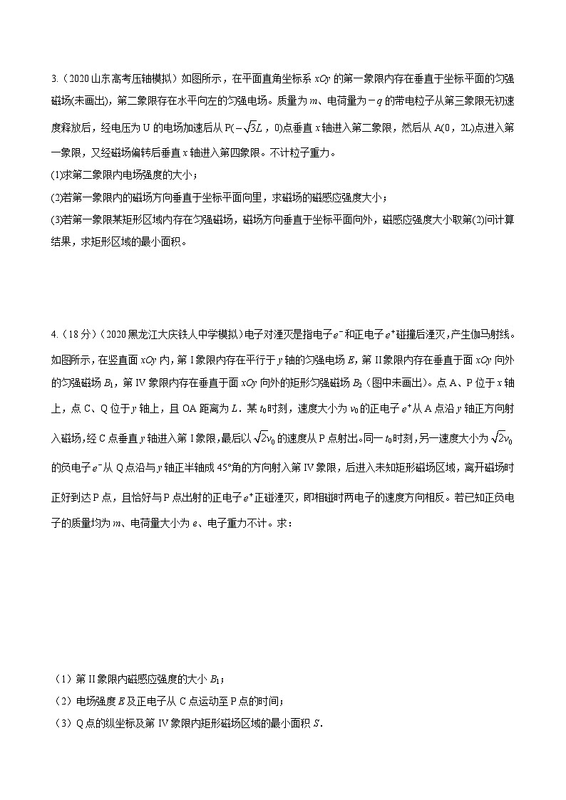 高考物理磁场常用模型最新模拟题精练专题23.磁场中的极值模型(原卷版+解析)第2页
