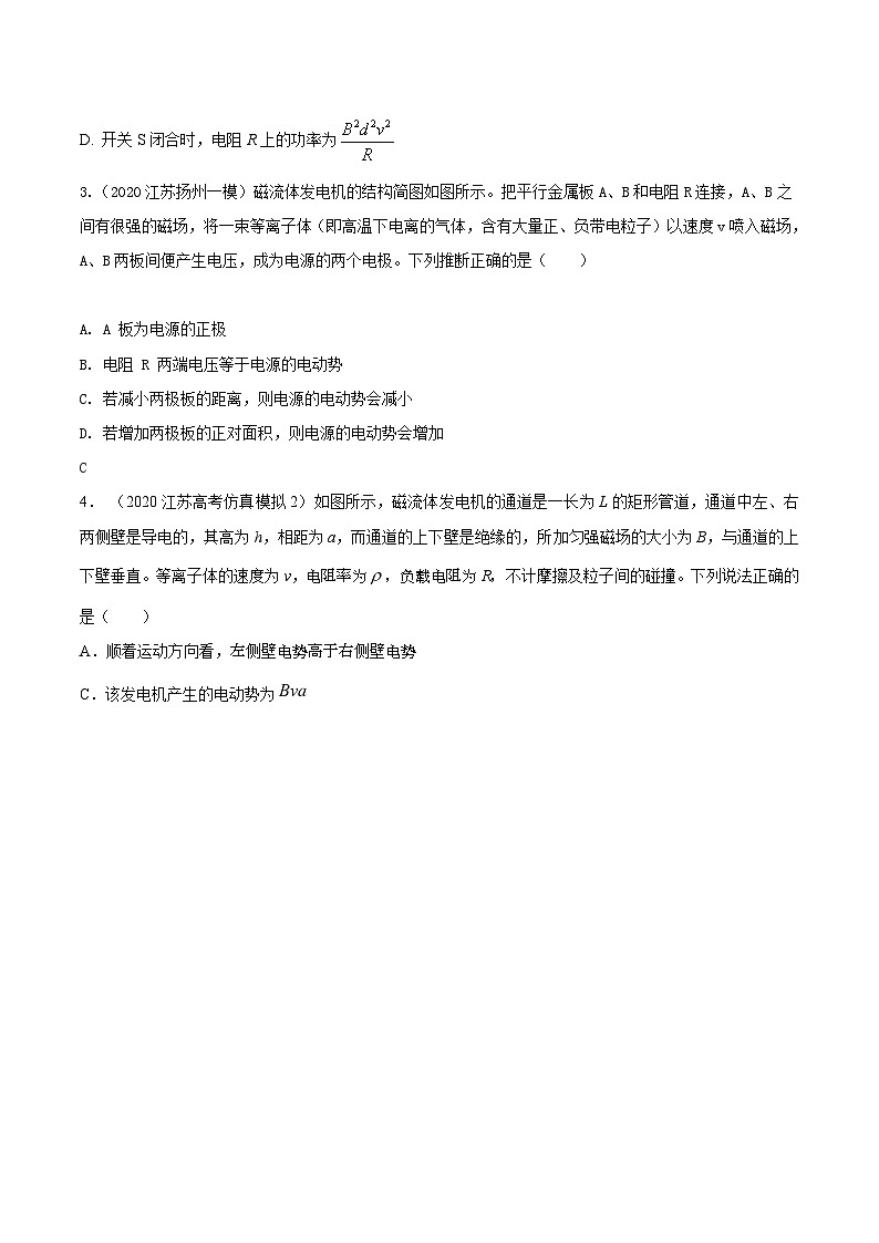 高考物理磁场常用模型最新模拟题精练专题24.磁流体发电模型(原卷版+解析)02