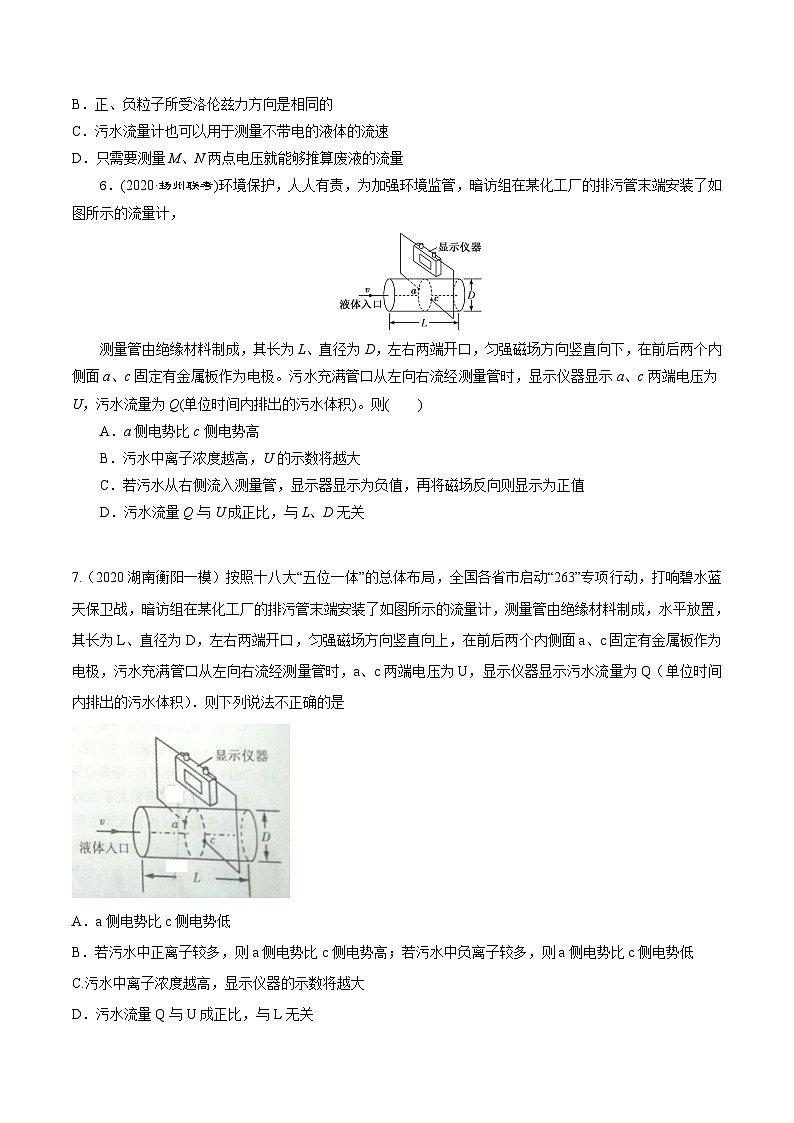 高考物理磁场常用模型最新模拟题精练专题26.电磁流量计模型(原卷版+解析)03